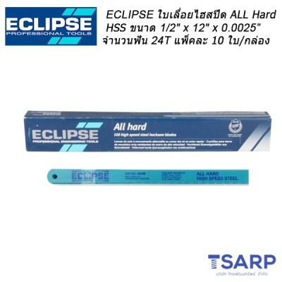 ECLIPSE ใบเลื่อยไฮสปีด All Hard HSS 1/2" x 12" x 0.025" จำนวนฟัน 24T จำนวน 10 ใบ/กล่อง