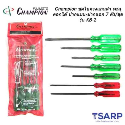 Champion ชุดไขควงแกนดำทะลุ (ตอกได้) ปากแบน-ปากแฉก 7 ตัว/ชุด รุ่น KB-2