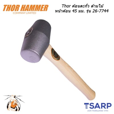 Thor ค้อนตะกั่ว ด้ามไม้ หน้าค้อน 45 มม. รุ่น 26-7744