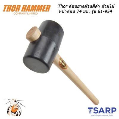 Thor ค้อนยางล้วนสีดำ ด้ามไม้ หน้าค้อน 74 มม. รุ่น 61-954