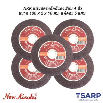 NKK แผ่นตัดเหล็กสีแดงเรียบ 4 นิ้ว ขนาด 100 x 2 x 16 มม. แพ็คละ 5 แผ่น