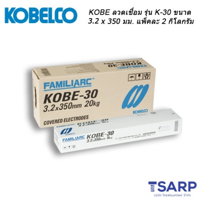 KOBE ลวดเชื่อม รุ่น KOBE-30 ขนาด 3.2 x 350 มม. แพ็คละ 5 กิโลกรัม