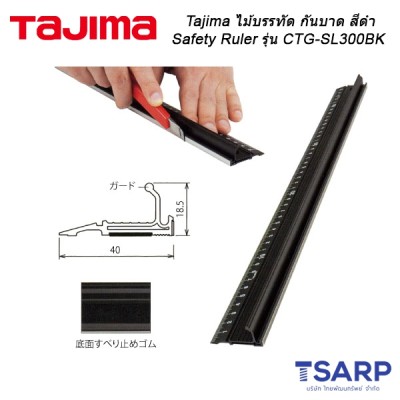 Tajima ไม้บรรทัด กันบาด สีดำ Safety Ruler รุ่น CTG-SL300BK