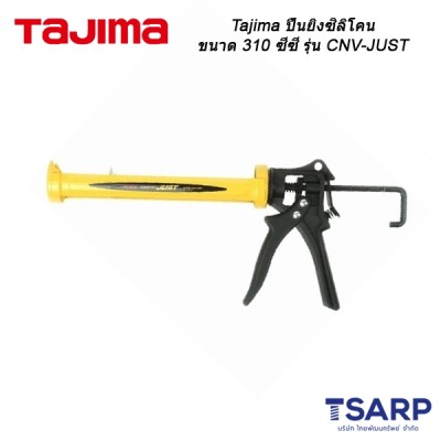 Tajima ปืนยิงซิลิโคนขนาด 310 ซีซี รุ่น CNV-JUST