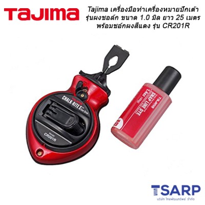 Tajima เครื่องมือทำเครื่องหมายปักเต้ารุ่นผงชอล์ก ขนาด 1.0 มิล ยาว 25 เมตร พร้อมชอ์กผงสีแดง รุ่น CR201R