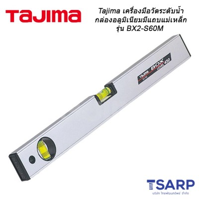 Tajima เครื่องมือวัดระดับน้ำ กล่องอลูมิเนียมมีแถบแม่เหล็ก รุ่น BX2-S60M