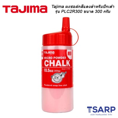 Tajima ผงชอล์กสีแดง สำหรับปักเต้า รุ่น PLC2R300 ขนาด 300 กรัม