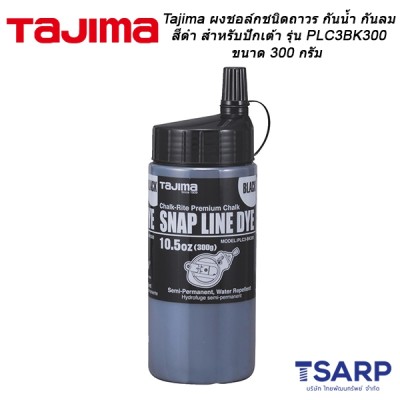 Tajima ผงชอล์กชนิดถาวร กันน้ำ กันลม สีดำ สำหรับปักเต้ารุ่น PLC3BK300 ขนาด 300 กรัม