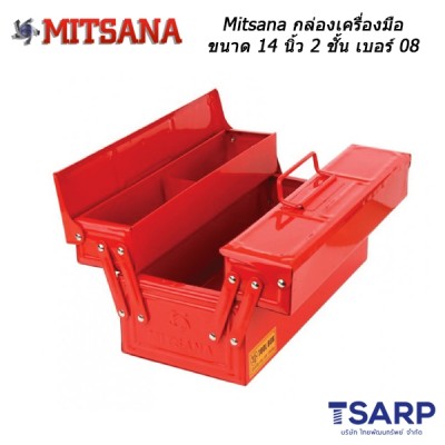 MITSANA กล่องเครื่องมือขนาด 14 นิ้ว 2 ชั้น สีแดง เบอร์ 08