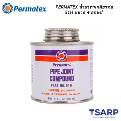 PERMATEX Pipe Joint Compound น้ำยาทาเกลียวท่อ 51H ขนาด 4 ออนซ์