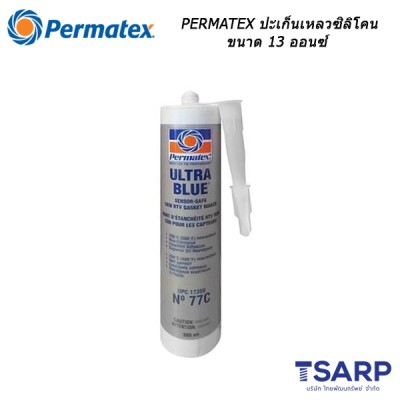 PERMATEX Ultra Blue Multipurpose RTV Silicone Gasket Maker ปะเก็นเหลวซิลิโคน รุ่น 77C ขนาด 13 ออนซ์