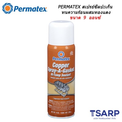 PERMATEX Copper Spray-A-Gasket Hi-Temp Adhesive Sealant น้ำยาซีลปะเก็นทนความร้อนผสมทองแดง รุ่น 101MA ขนาด 9 ออนซ์