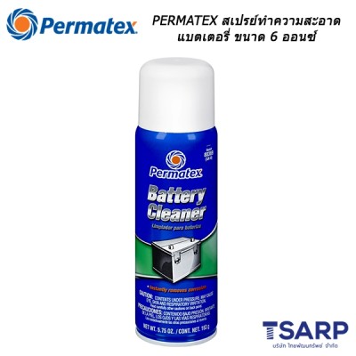 PERMATEX White Lithium Grease จารบีลิเธียมขาว รุ่น 195DA น้ำหนักสุทธิ 10.75 ออนซ์