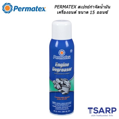 PERMATEX Eliminator II Engine Degreaser สเปรย์กำจัดน้ำมันเครื่องยนต์ รุ่น 48TA ขนาด 15 ออนซ์