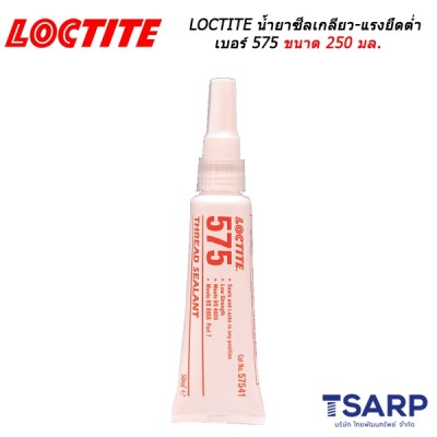 LOCTITE Pipe Sealant Low Strength Slow Cure Low Odour น้ำยาซีลเกลียว-แรงยึดต่ำ เบอร์ 575 ขนาด 250 มล.