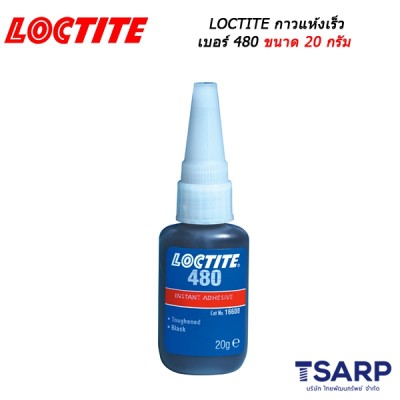 ิLOCTITE Instant Adhesive กาวแห้งเร็ว เบอร์ 480 ขนาด 20 กรัม