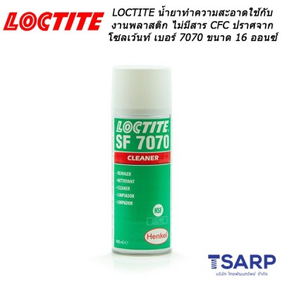 LOCTITE ODC-Free Cleaner & Degreaser น้ำยาทำความสะอาดใช้กับงานพลาสติก ไม่มีสาร CFC และปราศจากโซลเว้นท์ เบอร์ 7070 ขนาด 16 ออนซ์