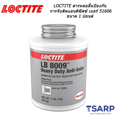 LOCTITE Heavy Duty Anti-Seize สารหล่อลื่นป้องกันการจับติดแอนติซิสซ์ เบอร์ 51606 ขนาด 1 ปอนด์