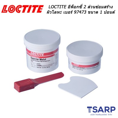 LOCTITE Fixmaster Superior Metal Epoxy Dark Gray อีพ็อกซี่ 2 ส่วน ซ่อมสร้างผิวโลหะ เบอร์ 97473 ขนาด 1 ปอนด์