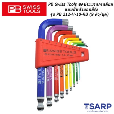 PB Swiss Tools ชุดประแจหกเหลี่ยมหัวบอลแบบสั้นสีรุ้ง รุ่น PB 212-H-10-RB (9 ตัว/ชุด)