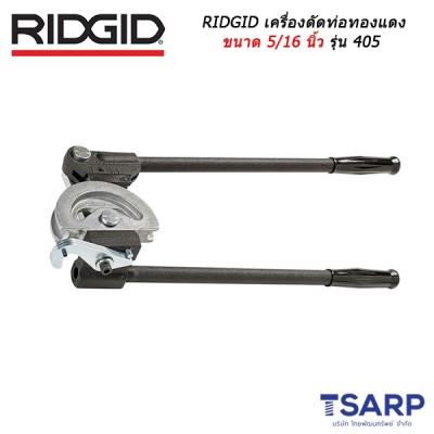 RIDGID เครื่องดัดท่อทองแดง ขนาด 5/16 นิ้ว รุ่น 36092 (405)