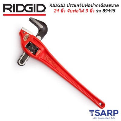 RIDGID ประแจจับท่อปากเฉียง ขนาด 24 นิ้ว จับท่อได้ 3 นิ้ว รุ่น 89445