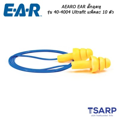 AEARO EAR ปลั๊กอุดหู รุ่น 40-4004 Ultrafit แพ็คละ 10 คู่