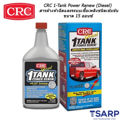 CRC 1-Tank Power Renew (Diesel) สารล้างห้วฉีดและระบบเชื้อเพลิงชนิดเข้มข้น ขนาด 15 ออนซ์