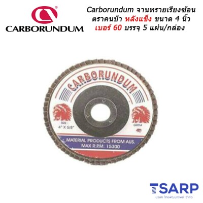 Carborundum จานทรายเรียงซ้อน ตราคนป่า หลังแข็ง ขนาด 4 นิ้ว เบอร์ 60 บรรจุ 5 แผ่น/กล่อง
