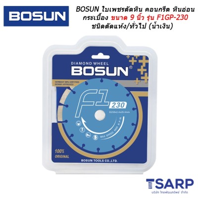 BOSUN ใบเพชรตัดหิน คอนกรีต หินอ่อน กระเบื้อง ขนาด 9 นิ้ว หนา 2.4 มม. รู 25.4 มม. แหวน 22.23 มม. รุ่น F1GP-230 ชนิดตัดแห้ง/ทั่วไป (น้ำเงิน)