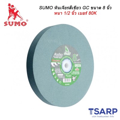 SUMO หินเจียรสีเขียว GC ขนาด 8 นิ้ว หนา 1/2 นิ้ว เบอร์ 80K