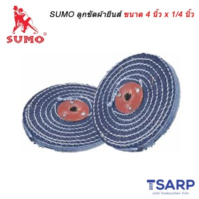 SUMO ลูกขัดผ้ายีนส์ ขนาด 4 นิ้ว x 1/4 นิ้ว จำนวน 1 ลูก