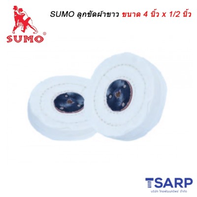 SUMO ลูกขัดผ้าขาว ขนาด 4 นิ้ว x 1/2 นิ้ว จำนวน 1 ลูก