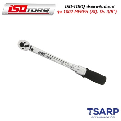 ISO-TORQ ประแขขันปอนด์ ประแจทอล์ค รุ่น 1002 MFRPH (SQ. Dr. 3/8")