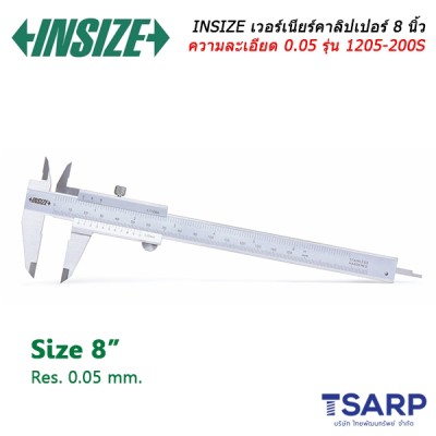 INSIZE เวอร์เนียร์คาลิปเปอร์ ขนาด 8 นิ้ว ความละเอียด 0.05 รุ่น 1205-200S