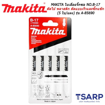 MAKITA ใบเลื่อยจิ๊กซอ NO.B-17 สำหรับตัดไม้และพลาสติก ตัดแบบเร็วและซิ๊กแซ๊ก (5 ใบ/แผง) รุ่น A-85690