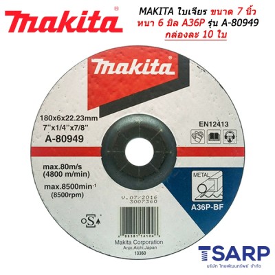 MAKITA ใบเจียร ขนาด 7 นิ้ว หนา 6 มิล A36P รุ่น A-80949 กล่องละ 10 ใบ