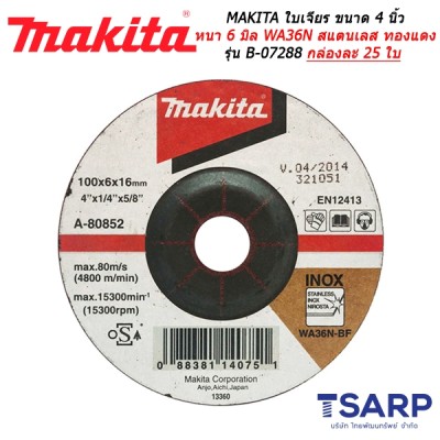 MAKITA ใบเจียร ขนาด 4 นิ้ว หนา 6 มิล WA36N สำหรับสแตนเลส ทองแดง รุ่น B-07288 กล่องละ 25 ใบ