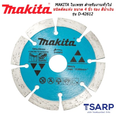 MAKITA ใบเพชร สำหรับงานทั่วไป ชนิดตัดแห้ง ขนาด 4 นิ้ว ร่อง สีน้ำเงิน รุ่น D-42612