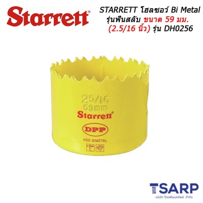 STARRETT โฮลซอว์ Bi Metal รุ่นฟันสลับ ขนาด 59 มม. (2.5/16 นิ้ว) รุ่น DH0256