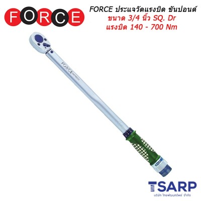 FORCE ประแจวัดแรงบิด ประแจขันปอนด์ ขนาด 3/4 นิ้ว SQ. Dr.แรงบิด 140 - 700 Nm