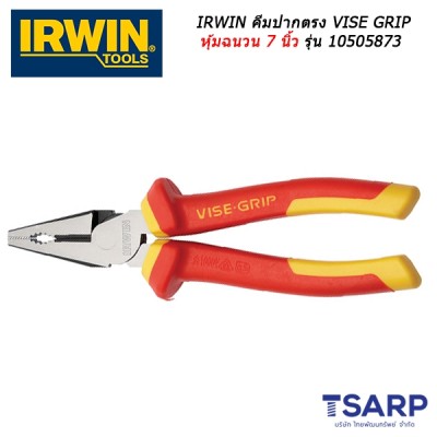 IRWIN คีมปากตรง VISE GRIP หุ้มฉนวน 7 นิ้ว รุ่น 10505873