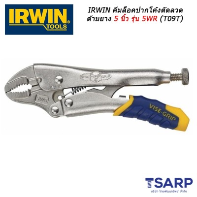 IRWIN คีมล็อคปากโค้งตัดลวดด้ามยาง 5 นิ้ว รุ่น 5WR (T09T)