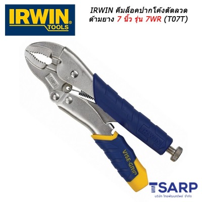 IRWIN คีมล็อคปากโค้งตัดลวดด้ามยาง 7 นิ้ว รุ่น 7WR (T07T)