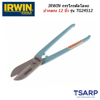 IRWIN กรรไกรตัดโลหะ ปากตรง 12 นิ้ว รุ่น TG24512