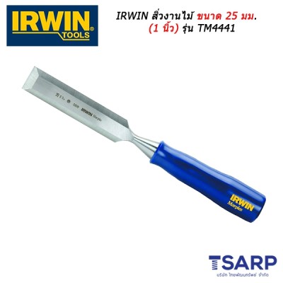 IRWIN สิ่วงานไม้ ขนาด 25 มม. (1 นิ้ว) รุ่น TM4441