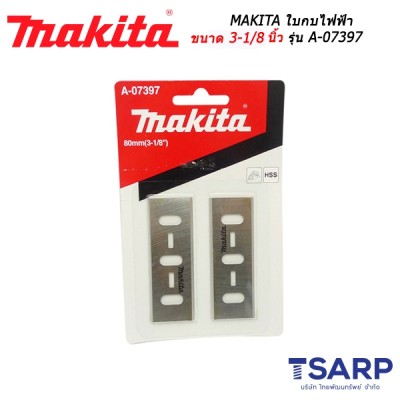 MAKITA ใบกบไฟฟ้า ขนาด 3-1/8 นิ้ว รุ่น A-07397