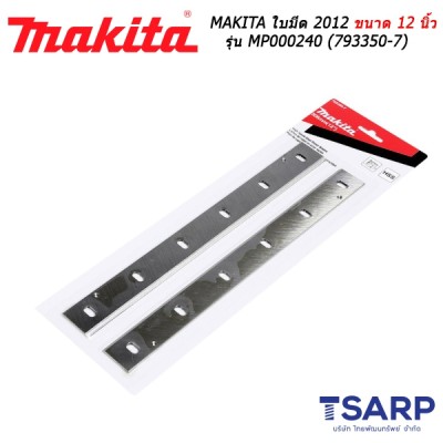 MAKITA ใบมีด 2012 ขนาด 12 นิ้ว รุ่น MP000240 (793350-7)