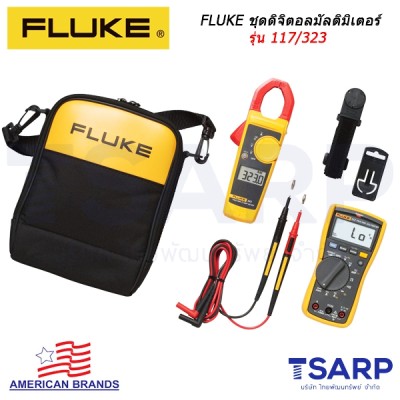 FLUKE ชุดดิจิตอลมัลติมิเตอร์ 117/323