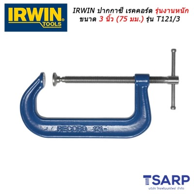 IRWIN ปากกาซี เรคคอร์ด รุ่นงานหนัก ขนาด 3 นิ้ว (75 มม.) รุ่น T121/3